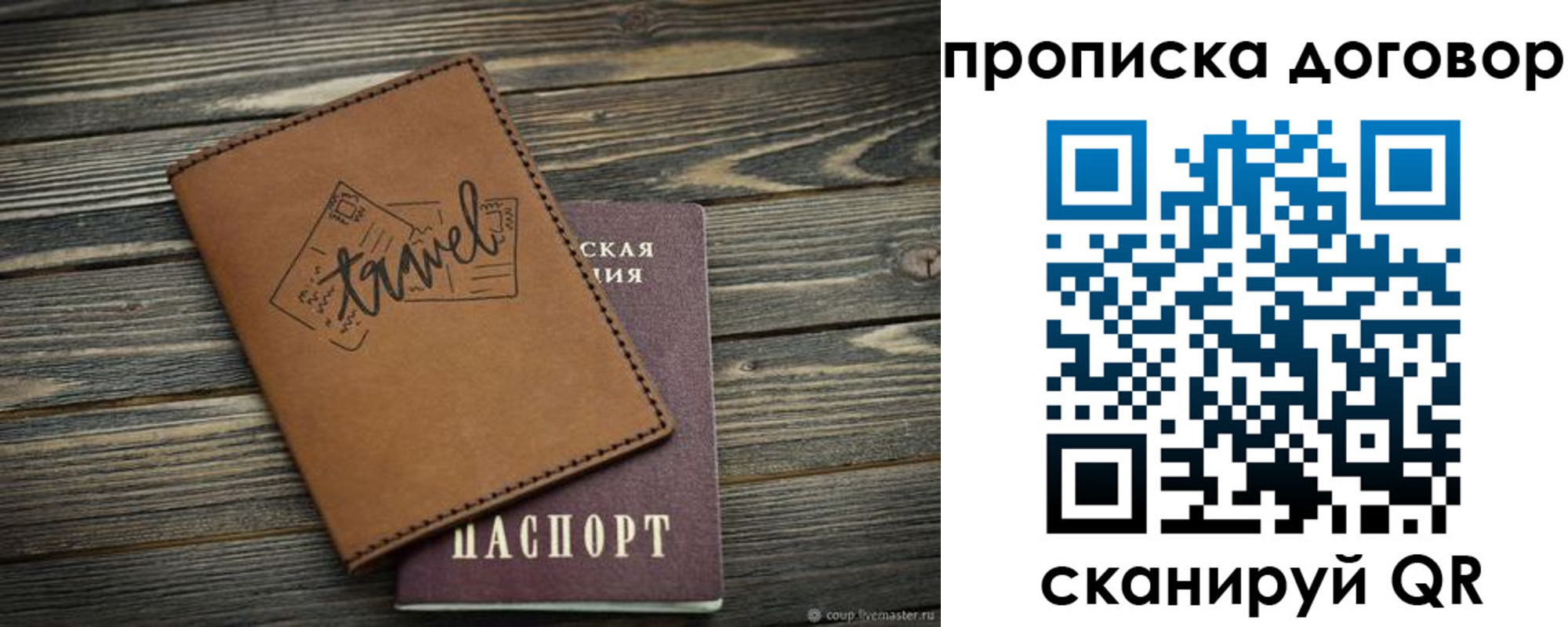 прописка паспорт в Реже