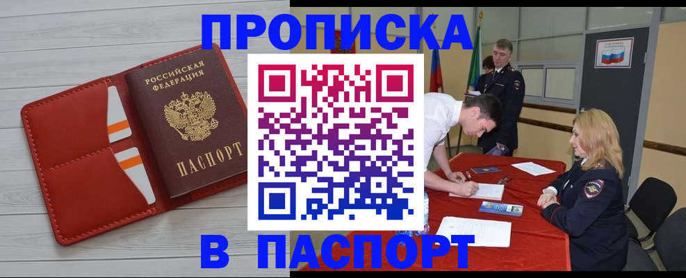 прописка гарантия в Реже