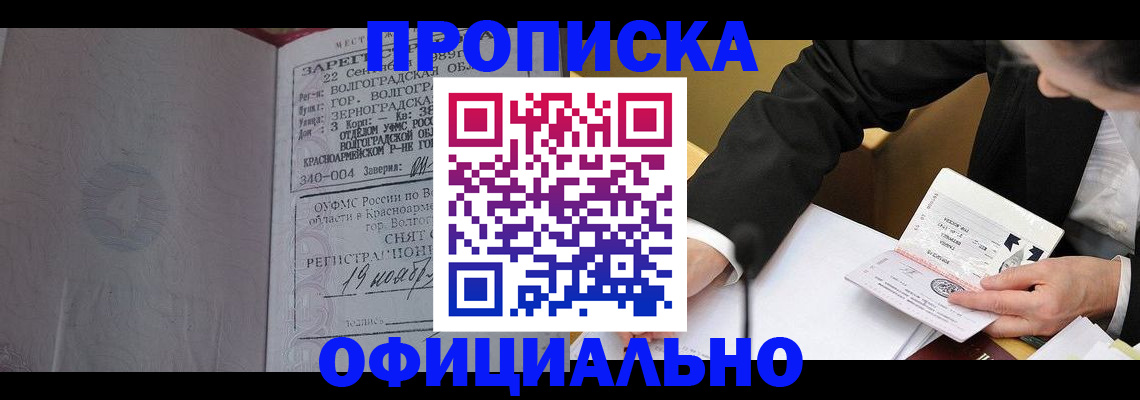 временная регистрация в квартире в Реже