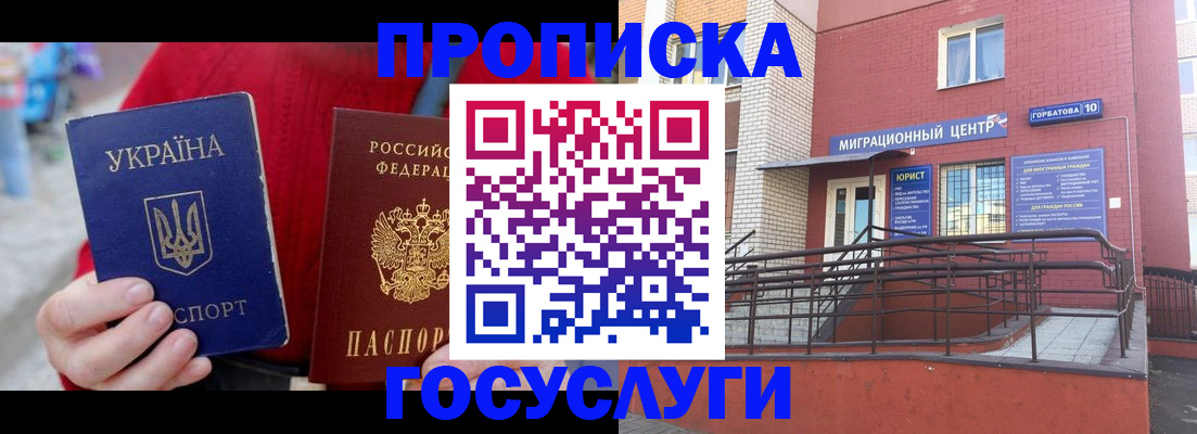 временная регистрация в Реже